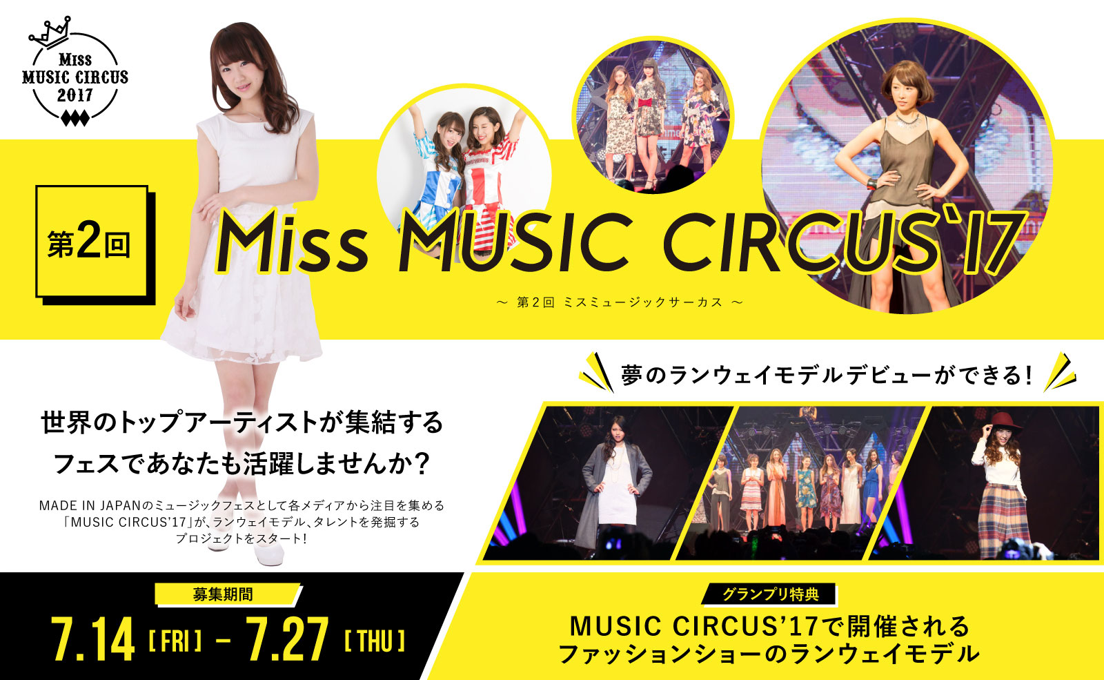 Miss MUSIC CIRCUS'17